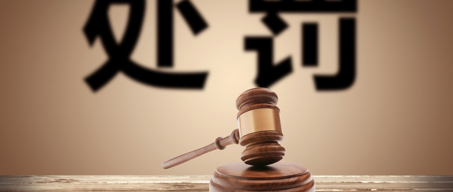 明星代言虚假广告的处罚标准